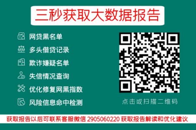 小七信查-网贷征信便捷检测系统_小七信查_第3张