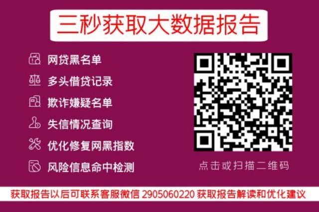 网贷从未逾期，多久能消除记录？_小七信查_第3张