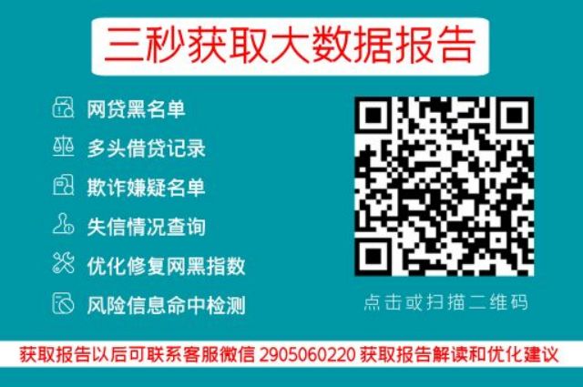 网贷逾期不还，征信黑名单离你有多近？_小七信查_第3张