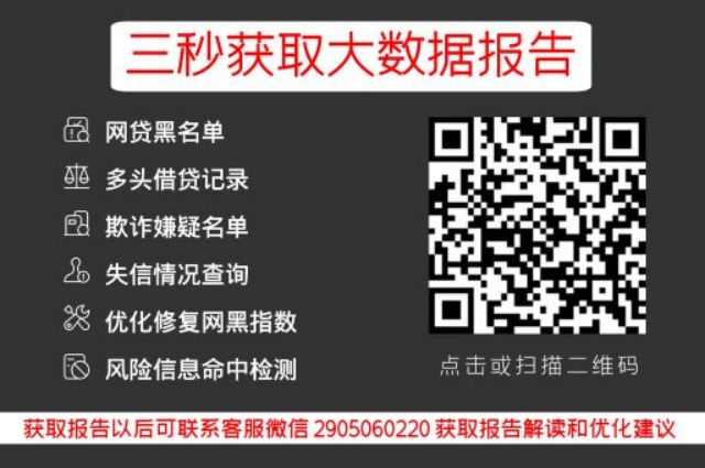 网贷大数据是什么意思？网贷大数据哪个平台精准？_小七信查_第3张