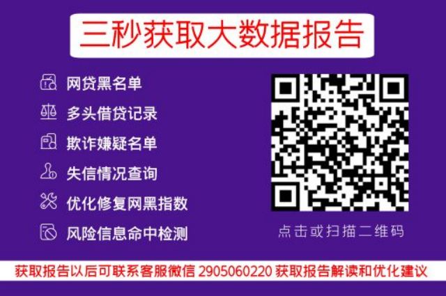 支付宝借呗逾期被关闭了怎么样才能重新使用？_小七信查_第3张