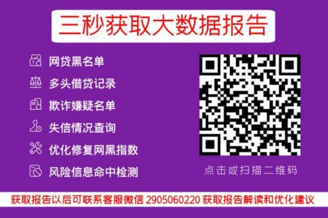 花呗冻结的背后原因，你中招了吗？_小七信查_第3张