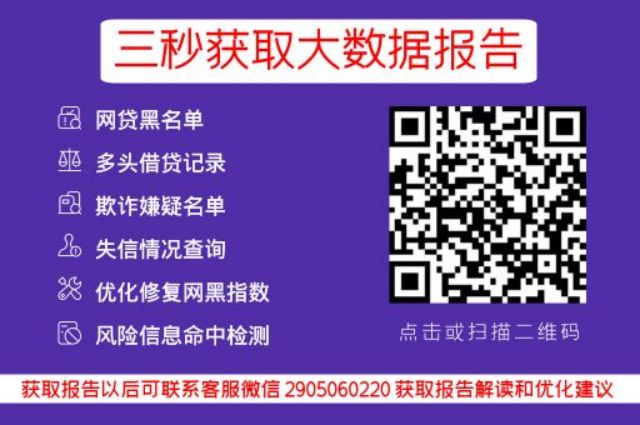 网贷逾期了怎么办？失信人名单的真相_小七信查_第3张