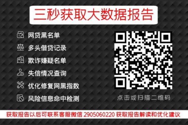 网贷大数据修复是真的吗？揭秘背后的真相_小七信查_第3张